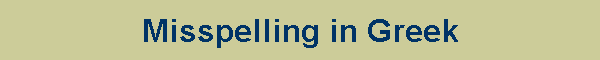 Misspelling in Greek